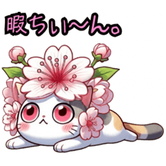 桜にゃん②一番人気❗️絵文字も‼️…….