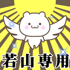 Name Animation Sticker [Wakayama]