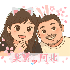 阿北北 & Zoe
