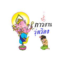 The gods grant blessings