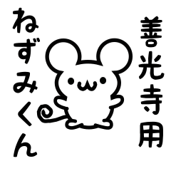Cute Mouse sticker for Zenkouji