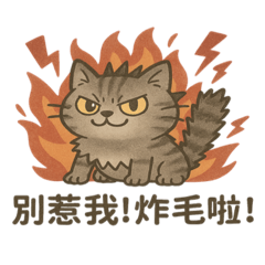 貓咪Q版（綺綺篇）1