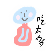 阿藍阿藍阿藍阿藍阿藍