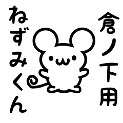 Cute Mouse sticker for Kuranoshita