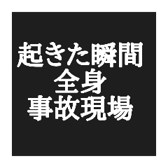 ヘルニア界隈向けスタンプ