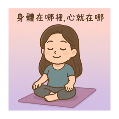 活出精彩的自己