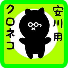 black cat sticker for yasukawa