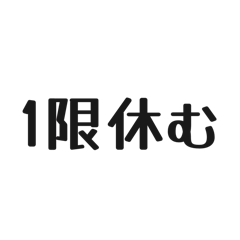 大学生の日常スタンプ。