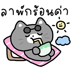 แมวเหมียว (ทำงาน)