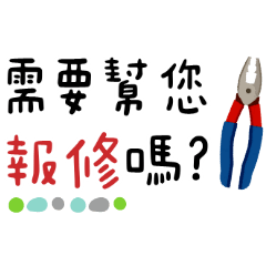 水電材料客服