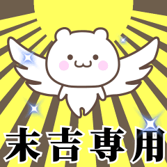 Name Animation Sticker [Sueyoshi]