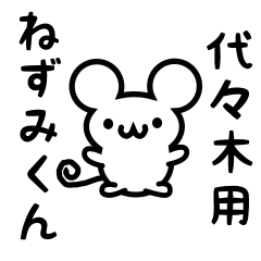 Cute Mouse sticker for Yoyogi