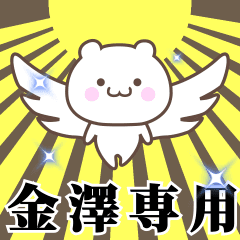 Name Animation Sticker [Kanazawa2]