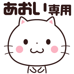 (Aoi) name stickers
