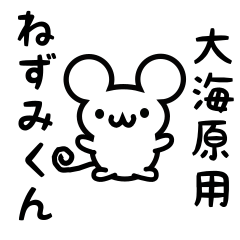 Cute Mouse sticker for Watanohara