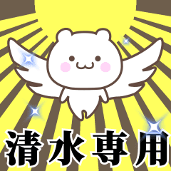 Name Animation Sticker [Shimizu]