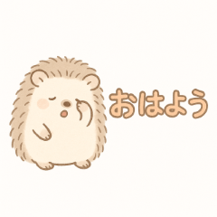 ふんわりハリネズミ – ほっこりスタンプ
