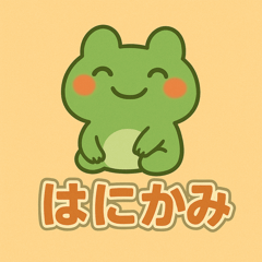 ほのぼのカエルの日常
