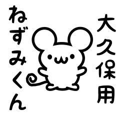 Cute Mouse sticker for Ookubo