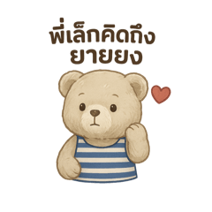 small bear miss grandmother