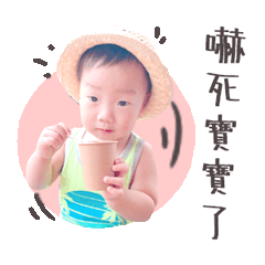 雙寶日常趣