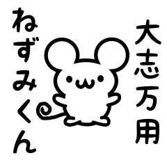 Cute Mouse sticker for Ooshima002