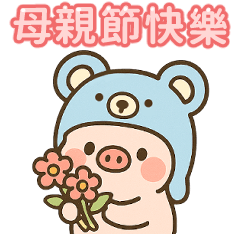療癒系小豬豬♡