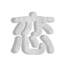 気持ちが伝わる24文字 2