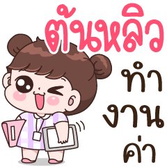 Tonliw I'm working