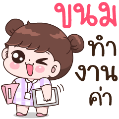 Kanom I'm working