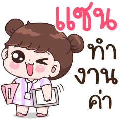 San I'm working