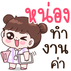 Nong I'm working.