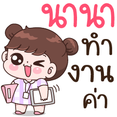 Nana I'm working