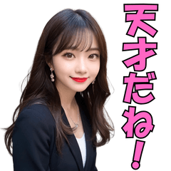 ずっと使える♥たくさん褒めるスーツ美女