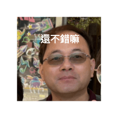 可愛愛愛的貼圖