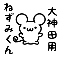 Cute Mouse sticker for Ookanda