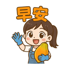 日昇甜木瓜