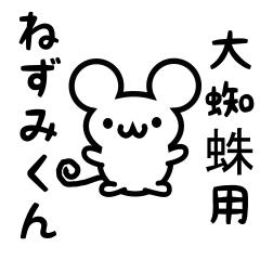 Cute Mouse sticker for Ookumo