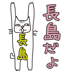 Only for Mr. Nagashima Banzai Cat