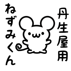 Cute Mouse sticker for Niunoya