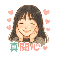 平凡女子的生活－余妹妹生活日常