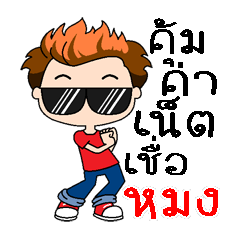 Yeah, my name is Mong 2 (Version 4)