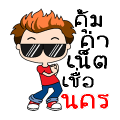 Yeah, my name is Nakorn (Version 4)