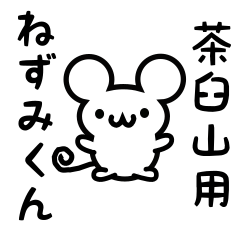 Cute Mouse sticker for Sakiyama