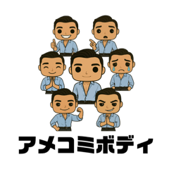 アメコミボディスタンプNo.1
