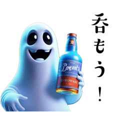 酒呑みゴーストくん。