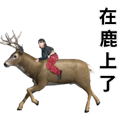 茗敏搞笑貼圖