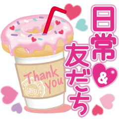 大人かわいい日常会話 友だち言葉 Line スタンプ Line Store