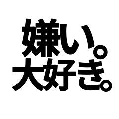 kirai.daisuki.