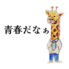 animal-Grumbling Mr. Giraffe